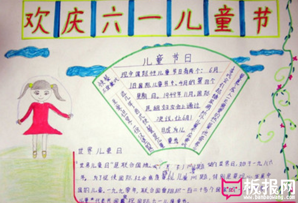 六一儿童节手抄报，欢庆六一