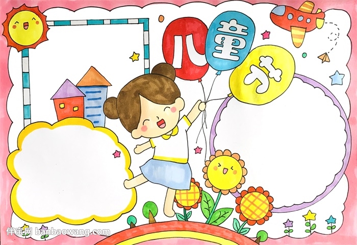 2020年儿童节手抄报