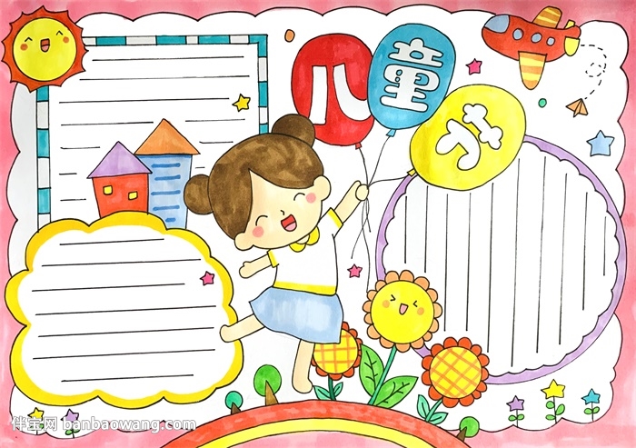 2020年儿童节手抄报