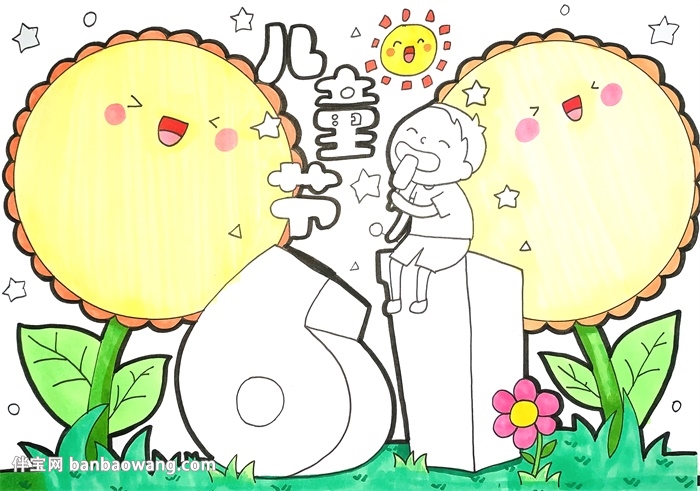 6.1儿童节手抄报