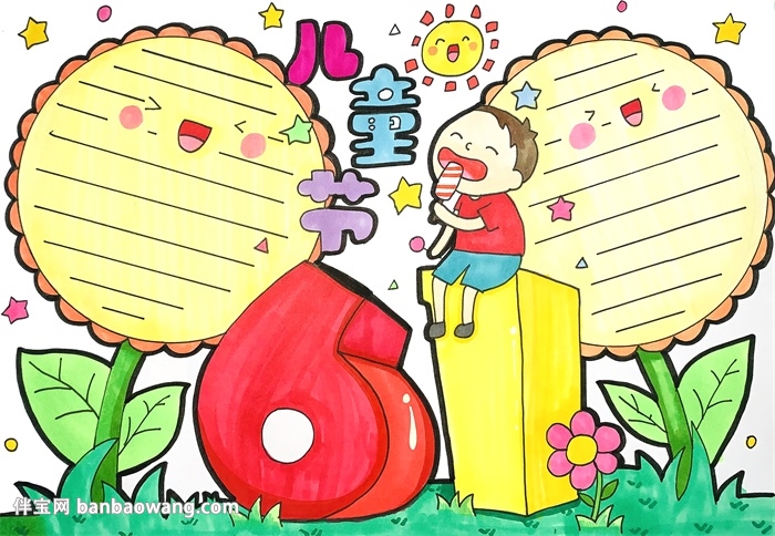 6.1儿童节手抄报