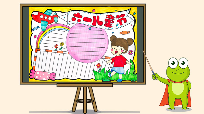 庆六一儿童节手抄报