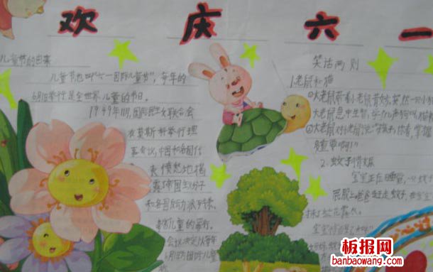 儿童节手抄报：美好过六一