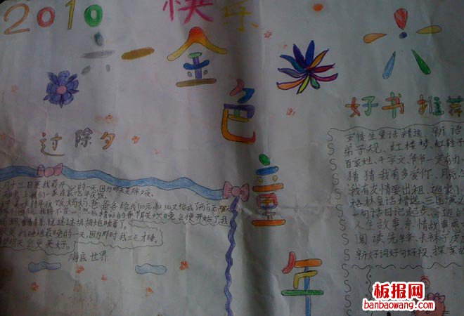 儿童节手抄报：美好过六一