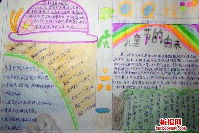 儿童节手抄报：欢乐庆“六一”佳节