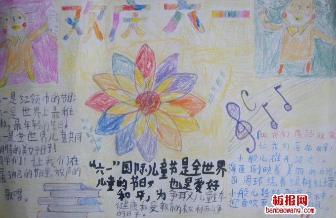 儿童节手抄报：欢乐庆“六一”佳节