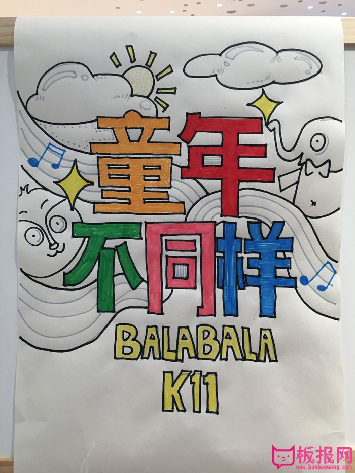 创意六一儿童节手抄报图片，童年不一样