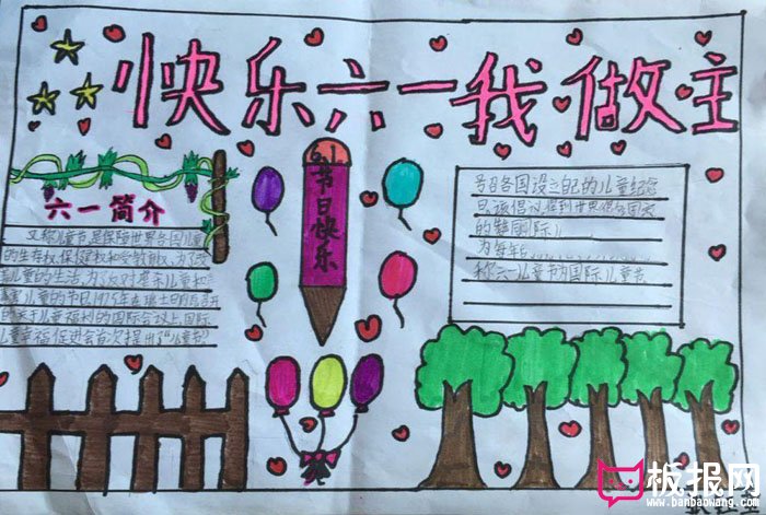 六一儿童节手抄报图片，快乐六一我做主