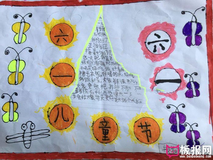 六一儿童节手抄报图片，六一到啦