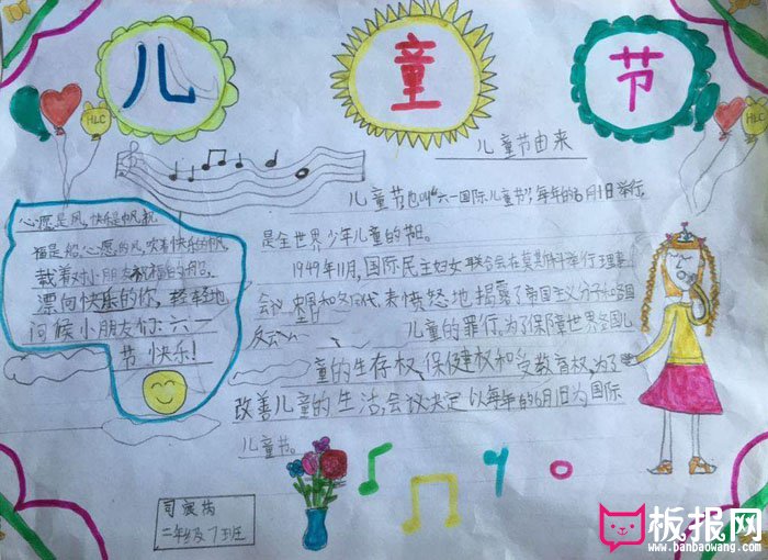 六一儿童节手抄报图片，儿童节快乐