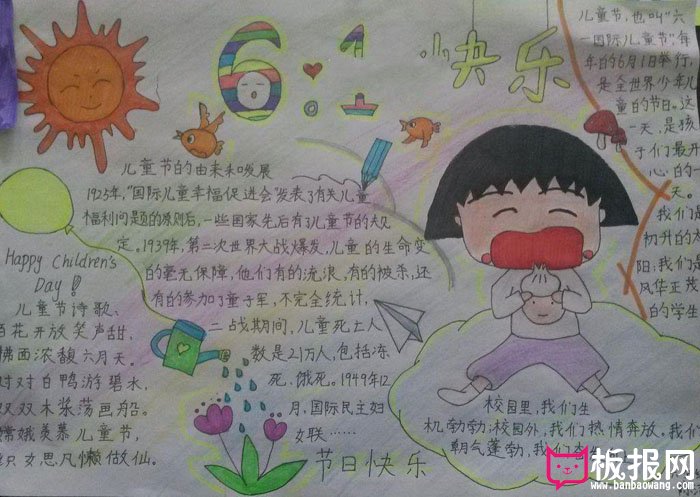 六一儿童节手抄报，6.1快乐