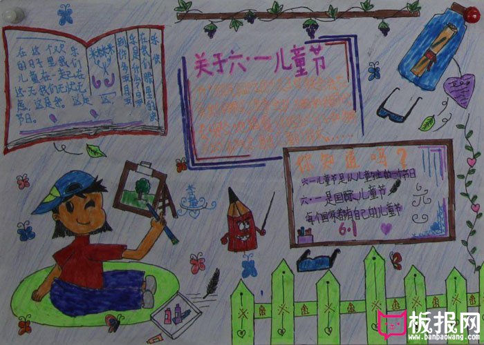 六一儿童节手抄报图片，关于六一儿童节