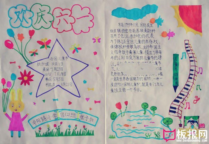 六一儿童节手抄报图片，欢庆六一