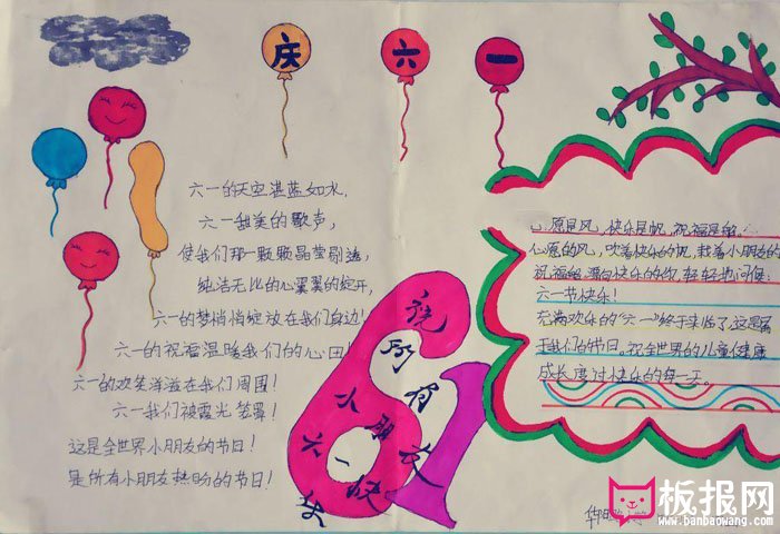 六一儿童节手抄报图片，祝小朋友们六一快乐