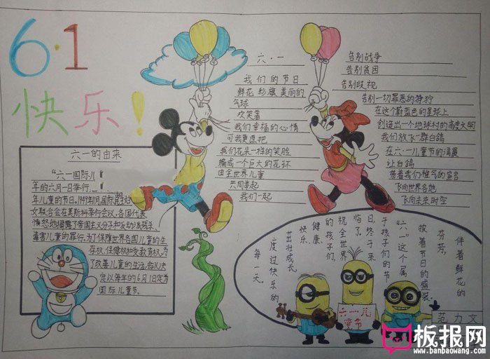 庆六一儿童节手抄报，六一快乐