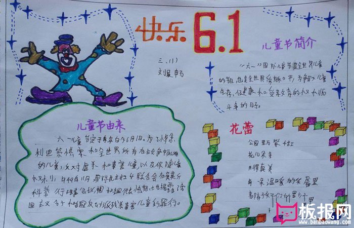 庆六一儿童节手抄报图片，快乐6.1
