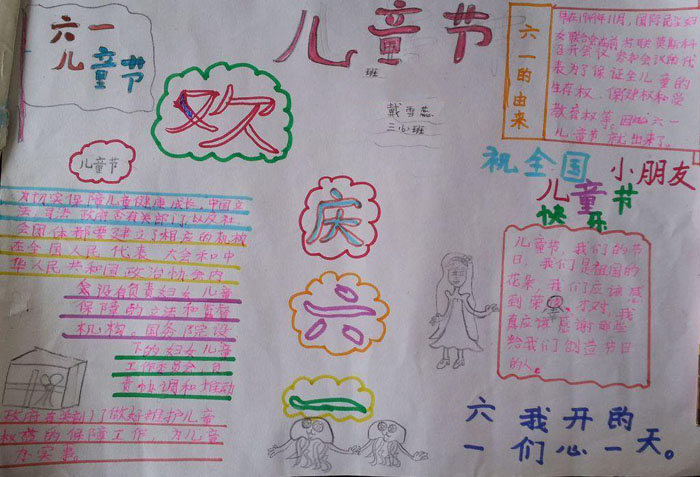 小学生六一儿童节手抄报，欢庆六一
