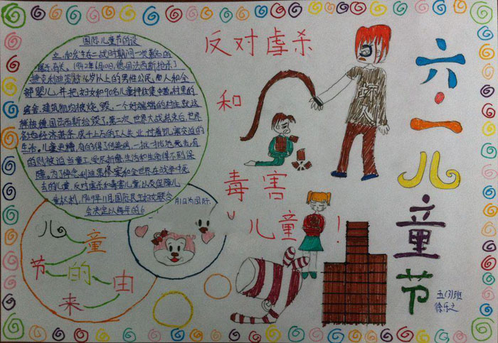 小学生六一儿童节手抄报，反对虐杀和毒害儿童