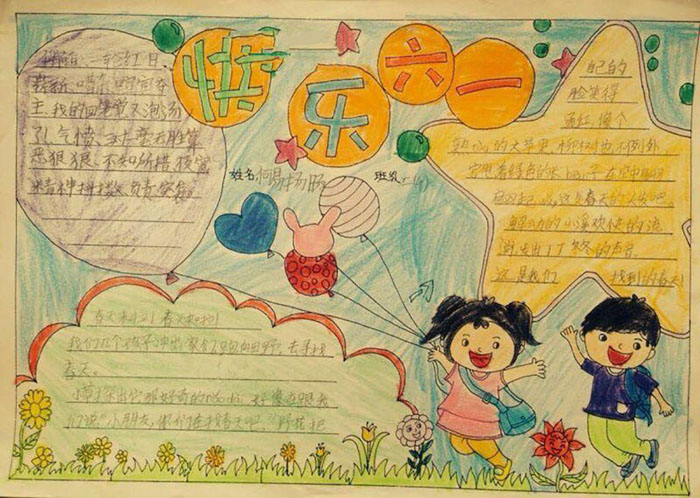 小学生六一儿童节手抄报，快乐六一