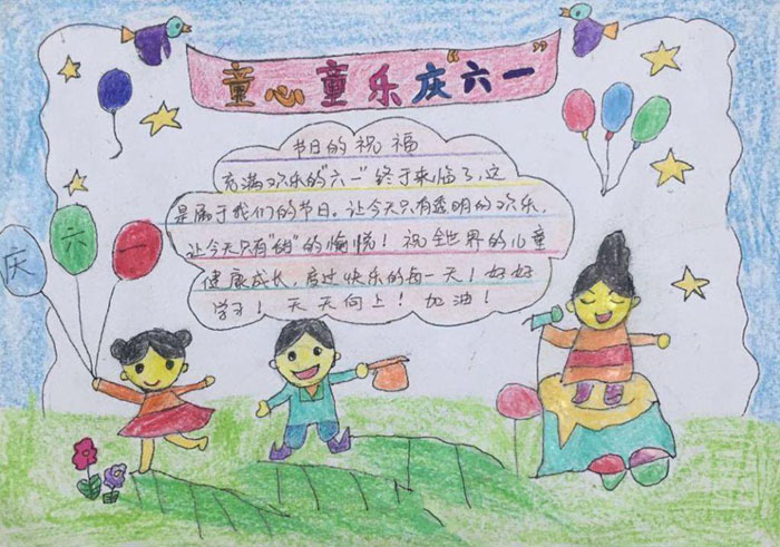 小学生六一儿童节手抄报，我们的节日