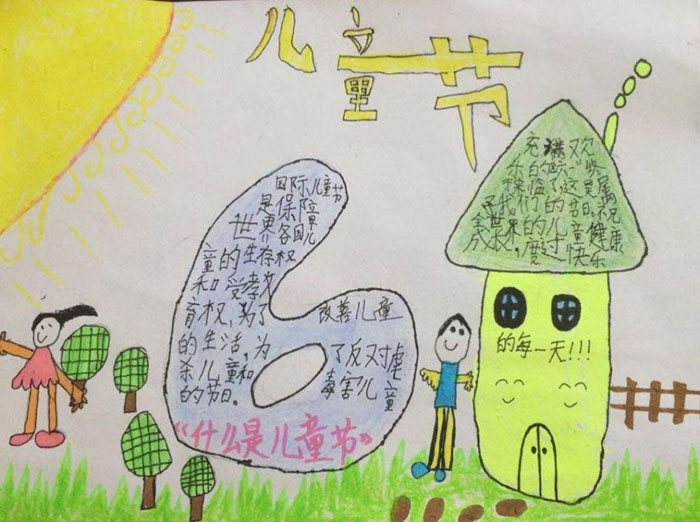 小学生六一儿童节手抄报，童心童乐庆六一