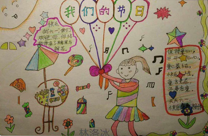 小学生六一儿童节手抄报，保持童心