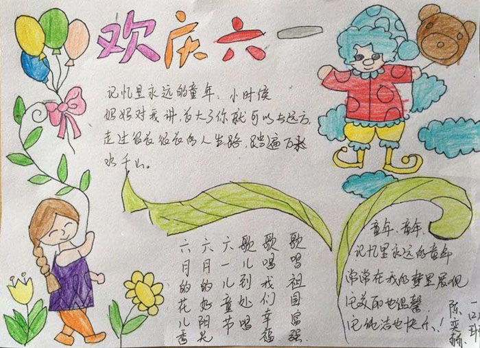 小学生六一儿童节手抄报，保持童心