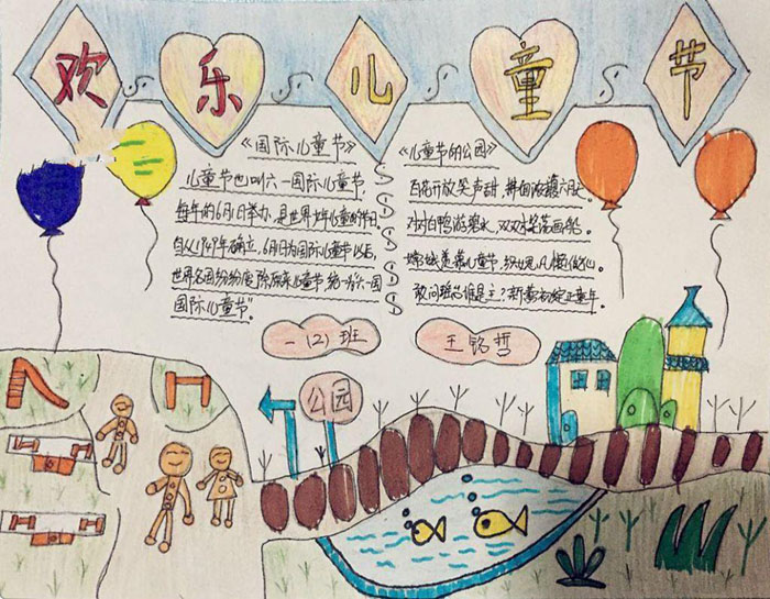 小学生六一儿童节手抄报，快乐儿童节