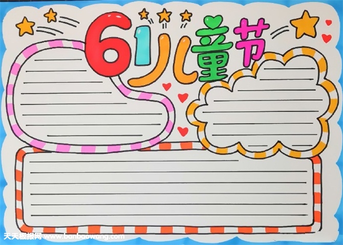 2019年儿童节手抄报简单漂亮，儿童节手抄报简单漂亮