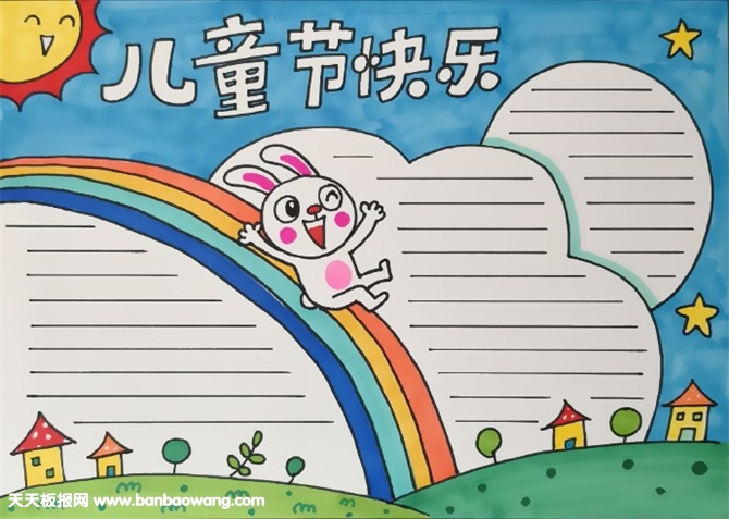 2019年儿童节手抄报简单漂亮，儿童节手抄报简单漂亮
