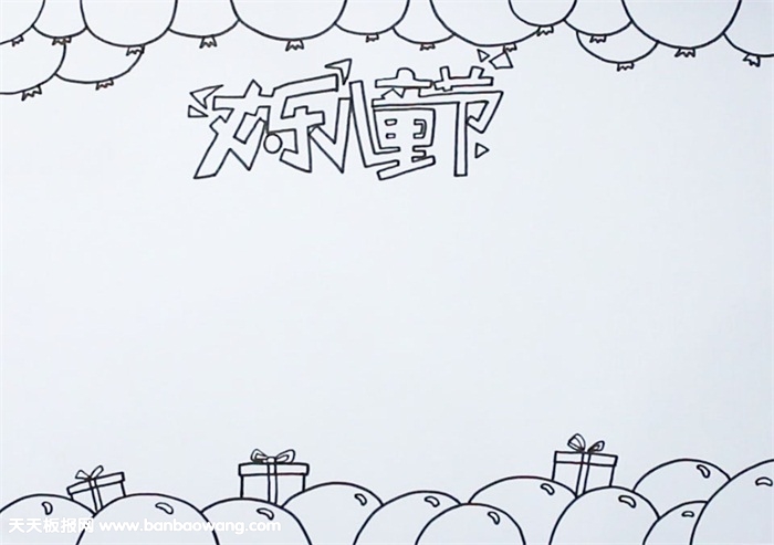 六一儿童节手抄报