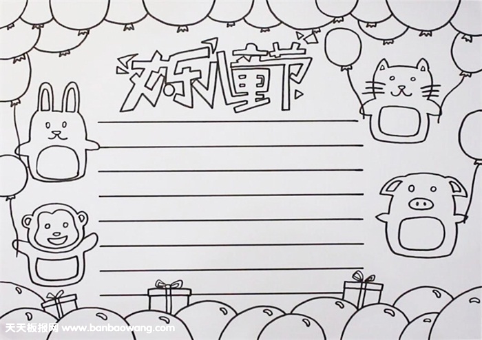六一儿童节手抄报