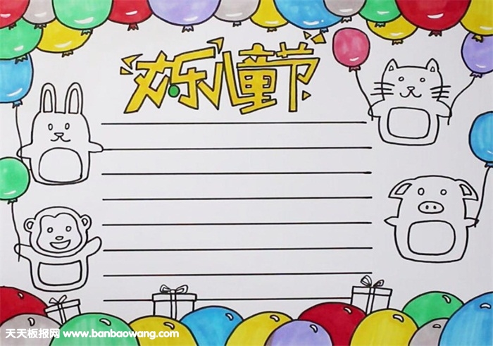六一儿童节手抄报