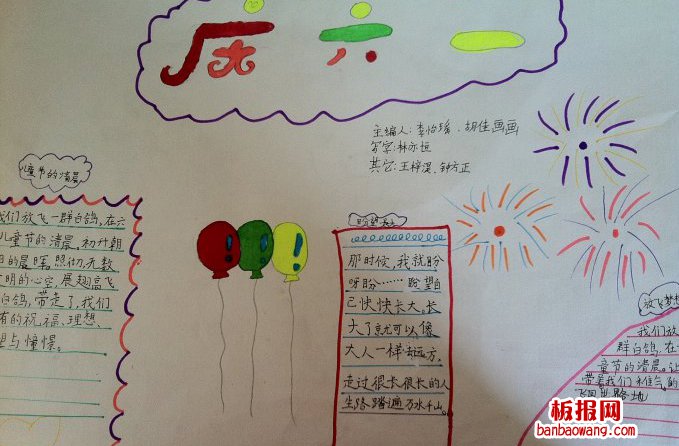 儿童节手抄报：欢乐庆“六一”佳节