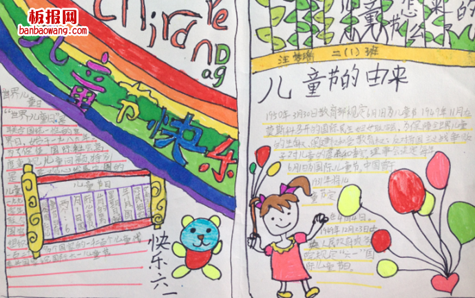 儿童节手抄报：我们的“六一”