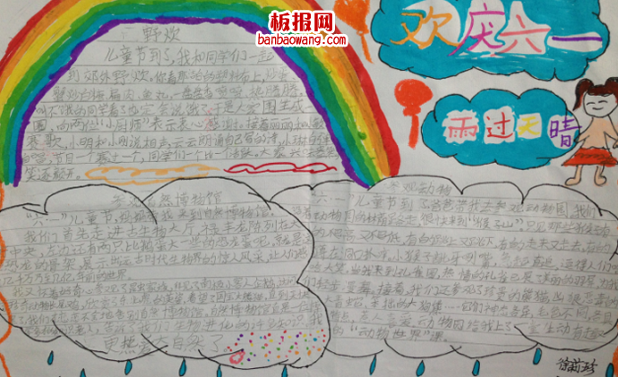 儿童节手抄报：我们的“六一”
