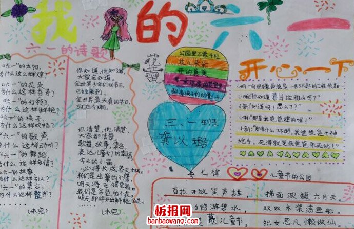 儿童节手抄报：我们的“六一”
