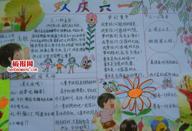 儿童节手抄报：美好的回忆，六一