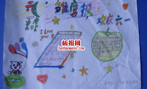 儿童节手抄报：美好的回忆，六一