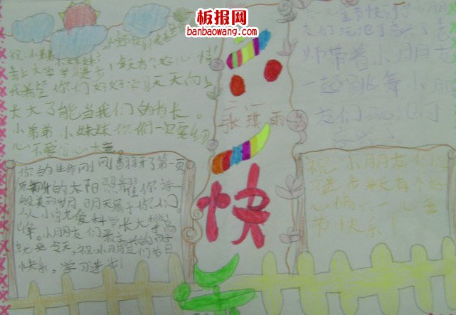 儿童节手抄报：六一，美好的回忆