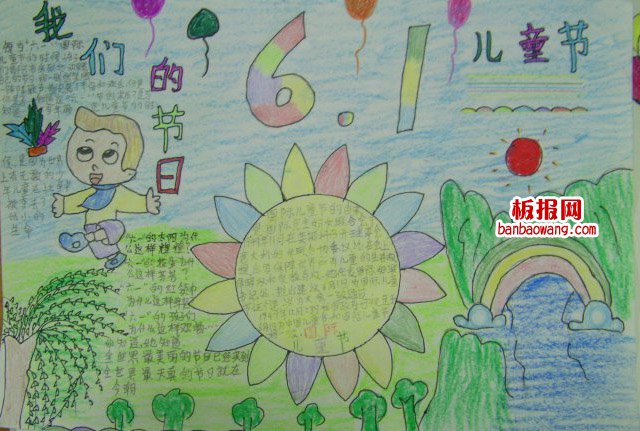 儿童节手抄报：六一，美好的回忆