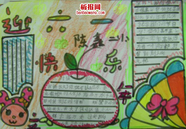 儿童节手抄报：六一，美好的回忆