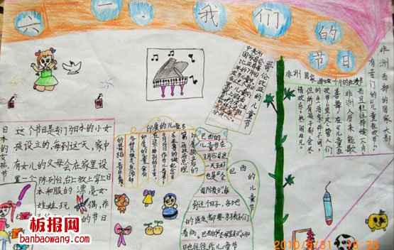 儿童节手抄报：六一，我们的节日