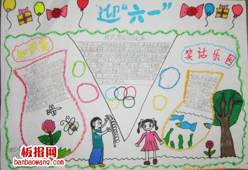 儿童节手抄报：六一，我们的节日