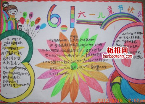 儿童节手抄报：六一，我们的节日