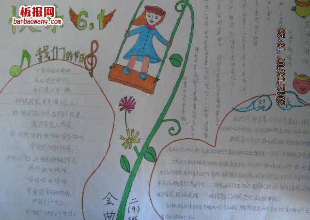 儿童节手抄报：快乐六一，我们的节日