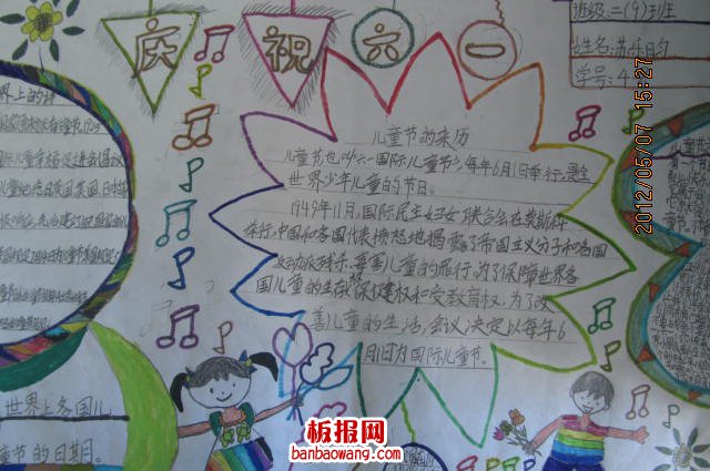 儿童节手抄报：快乐六一，我们的节日