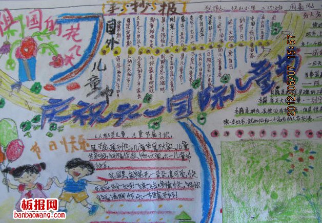 儿童节手抄报：快乐六一，我们的节日