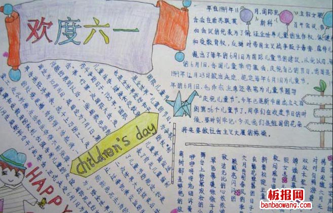儿童节手抄报：欢度六一
