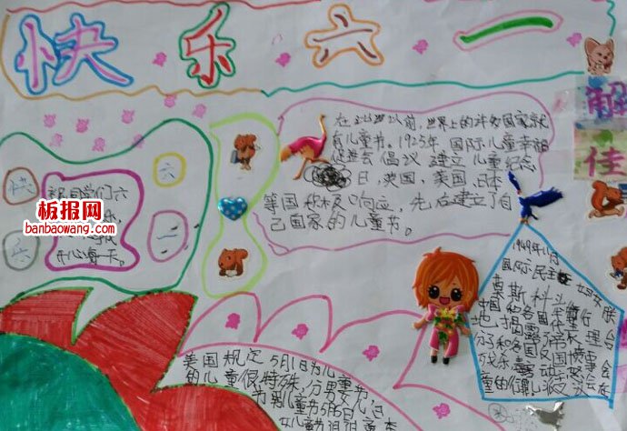 儿童节手抄报：孩子们的节日，六一